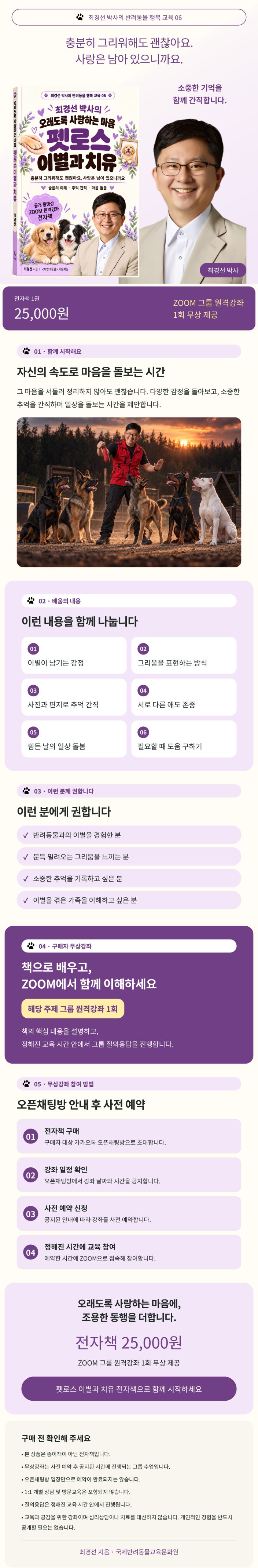 오래도록 사랑하는 마음 펫로스 이별과 치유 상세 소개